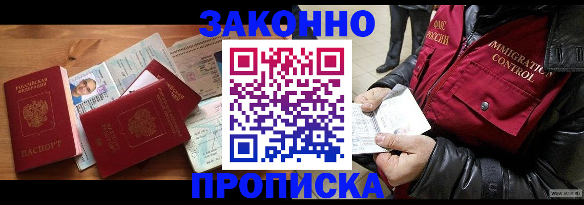 временная регистрация недорого в Десногорске