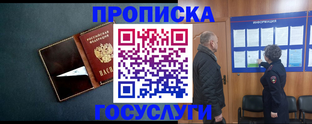 регистрация в Десногорске